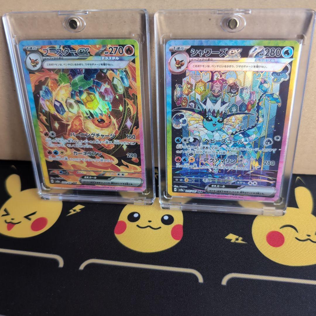 ポケモンカード　ブースターEX & シャワーズEX SARセット ポケモンカードゲーム PK-SV8a-205 シャワーズex SAR : フルアヘッド