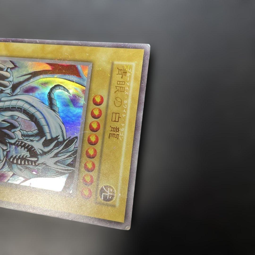 遊戯王初期 青眼の白龍 ウルトラレア EX 3g1 - メルカリ
