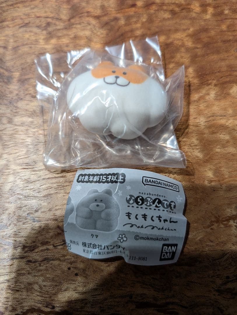 ならぶんです もくもくちゃん ガチャ コンプリート - メルカリ
