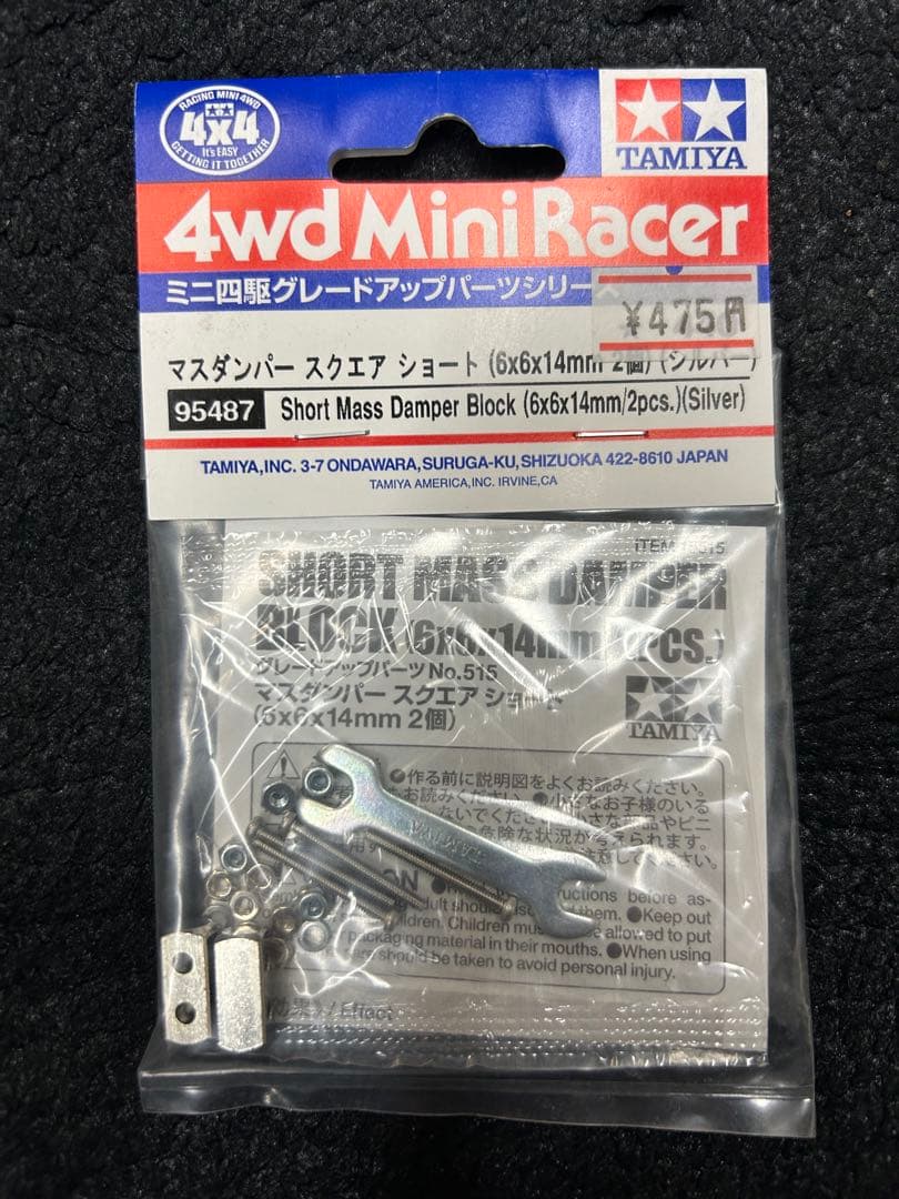 タミヤ ミニ四駆 マスダンパーシルバーセットまとめ売り