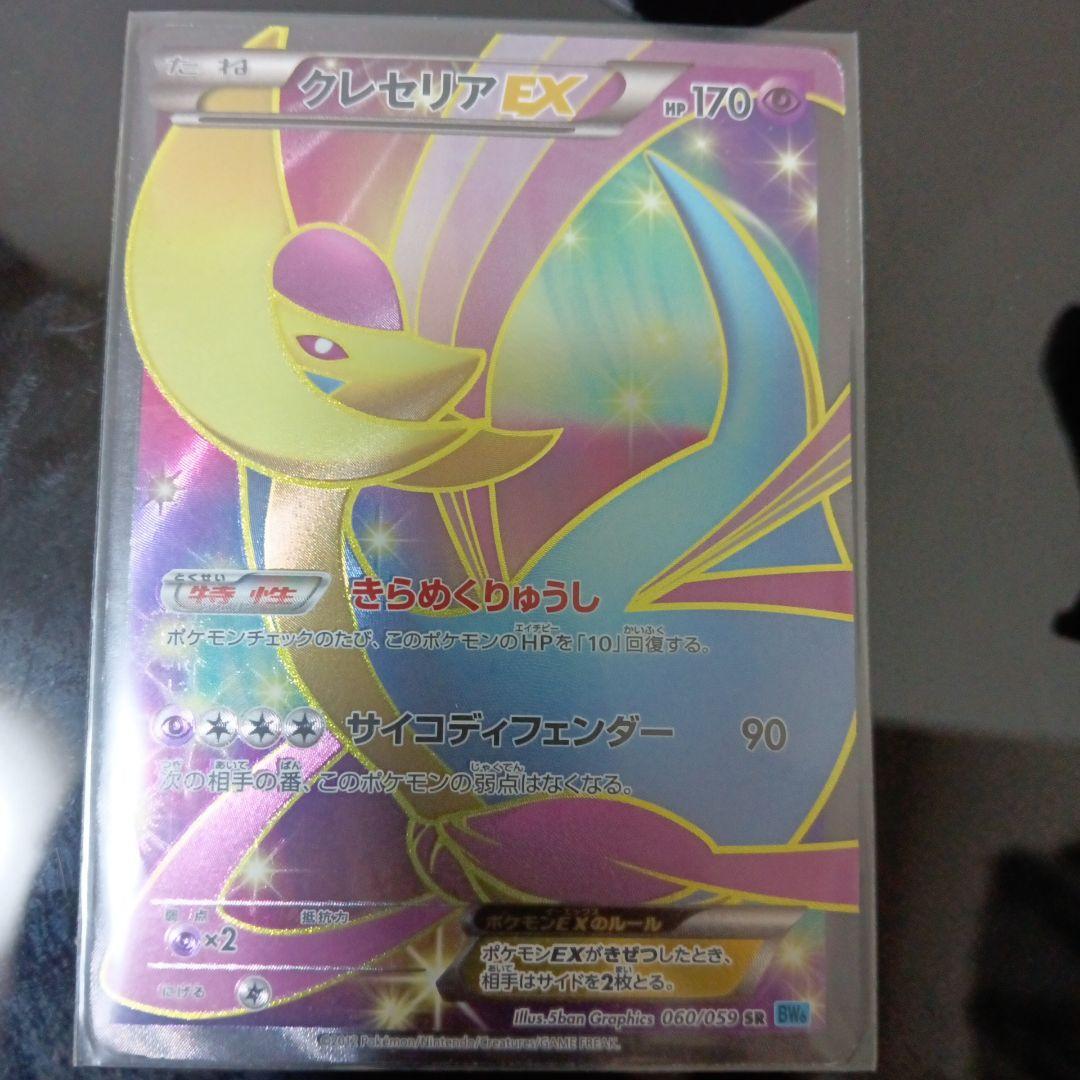 クレセリアEX SR BW6 フリーズボルト 060/059 - メルカリ