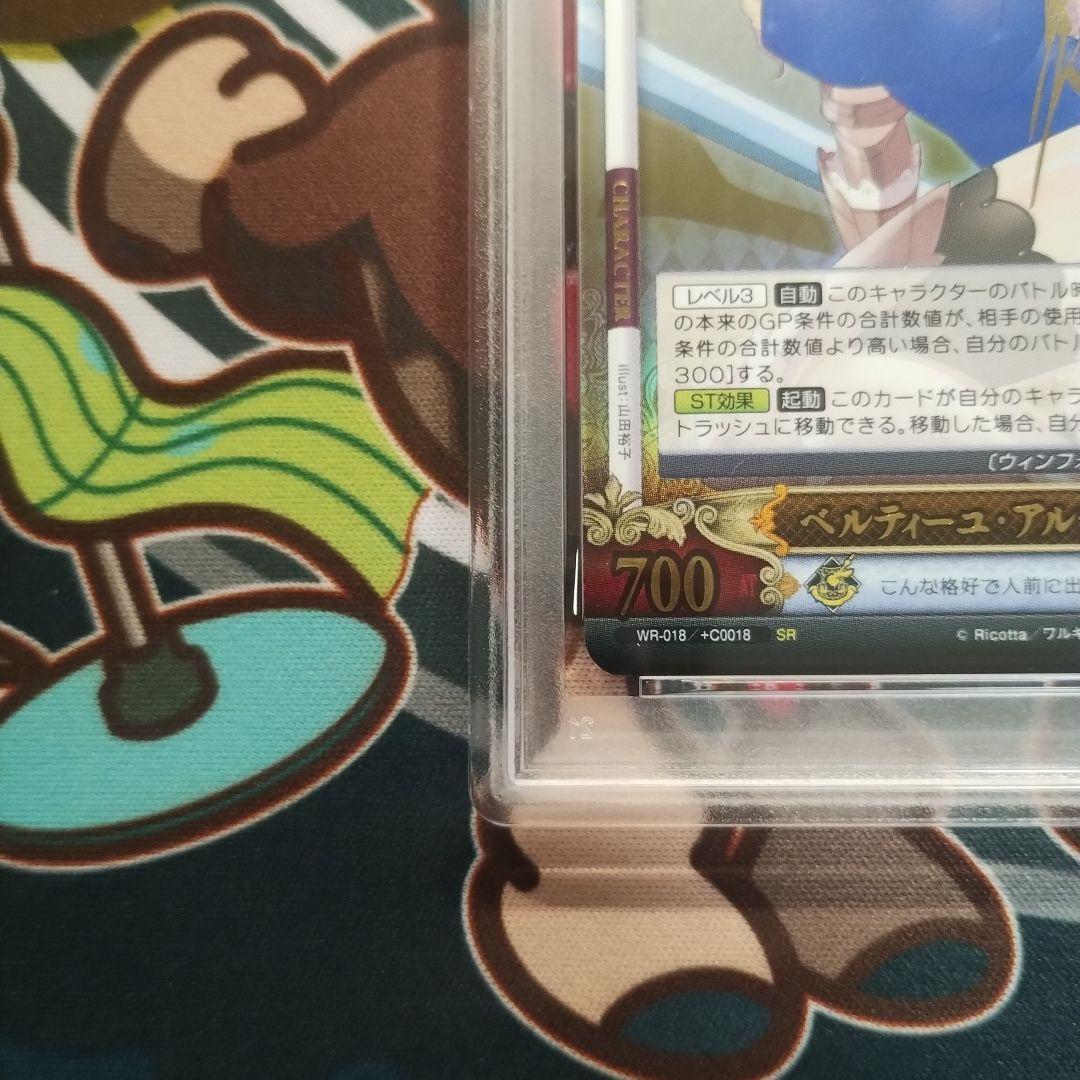 PSA10 ベルティーユ・アルチュセール SR サイン アンリミテッドヴァーサス