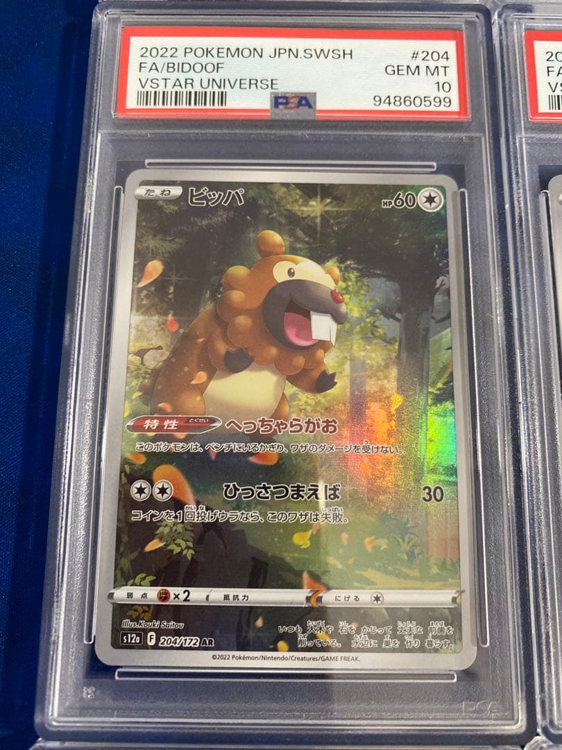 希少ALL PSA10連番】VSTARユニバース ピカチュウ AR9枚セット