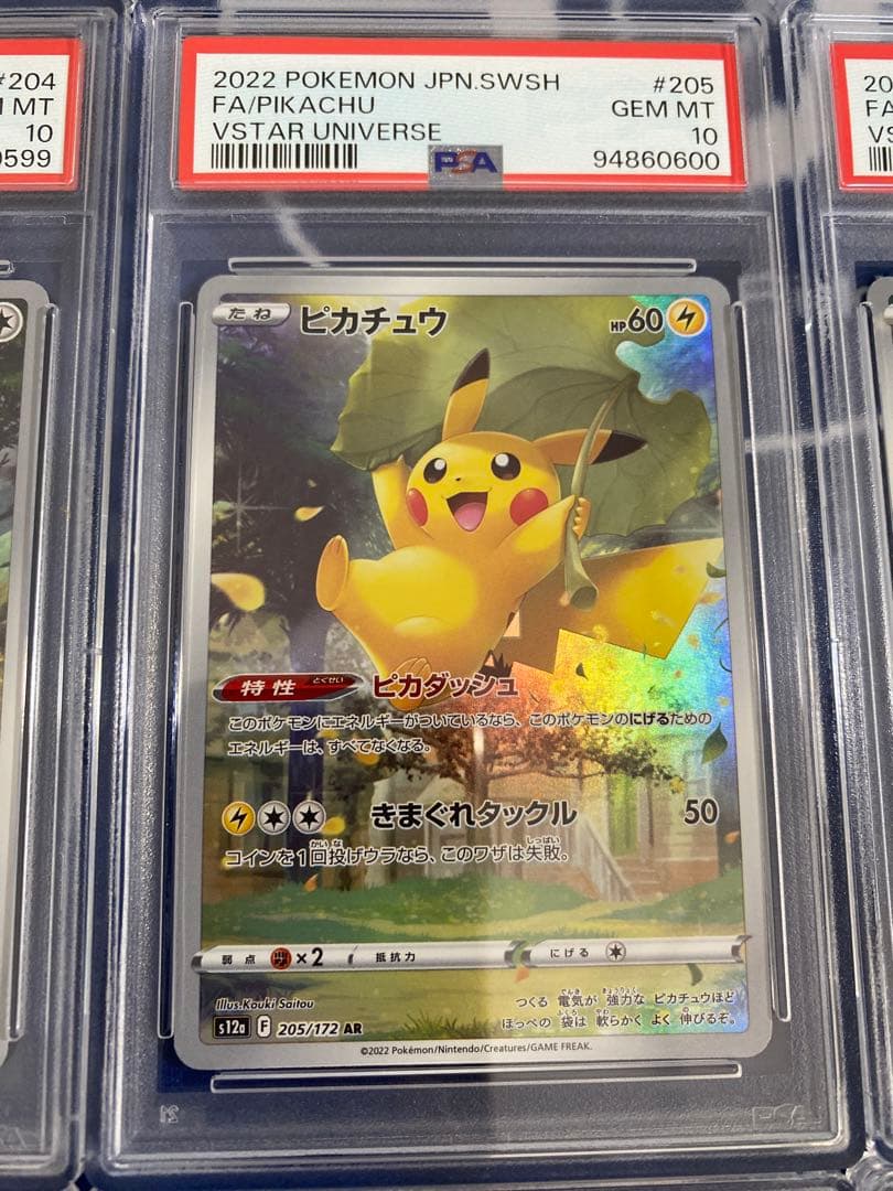 希少ALL PSA10連番】VSTARユニバース ピカチュウ AR9枚セット