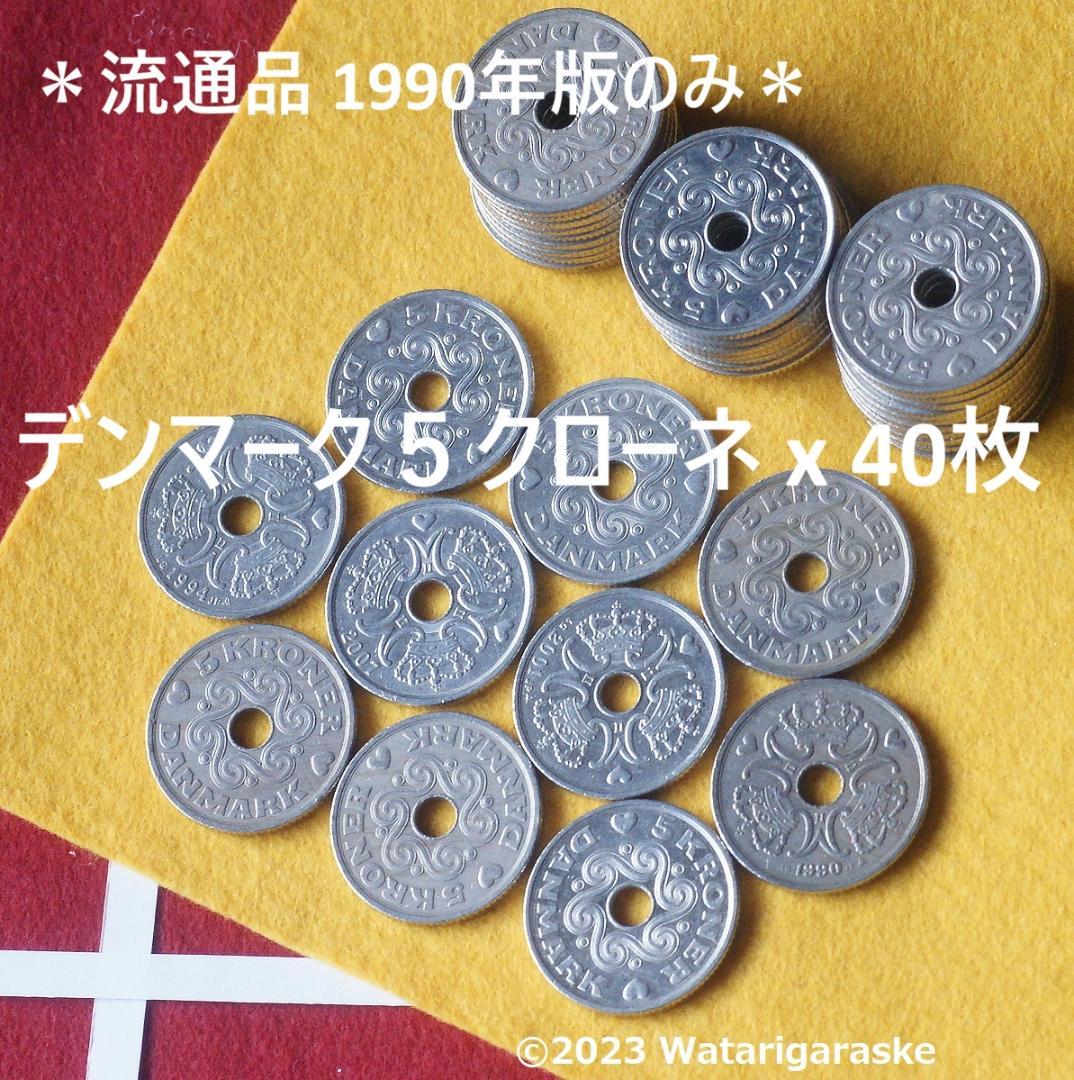 ★ご注文品★デンマーク5krx40枚、エジプト1ポンド10枚（詳細参照