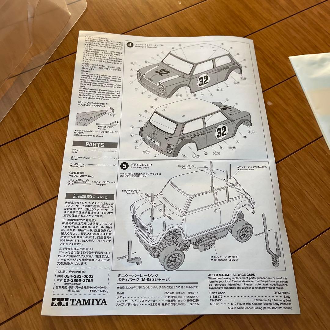 絶版　タミヤ ミニクーパー 1/10 ポリカーボネートボディキット