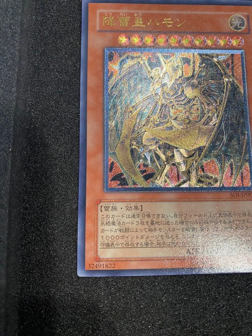 遊戯王 美品 降雷皇ハモン レリーフ アルティメットレア - メルカリ