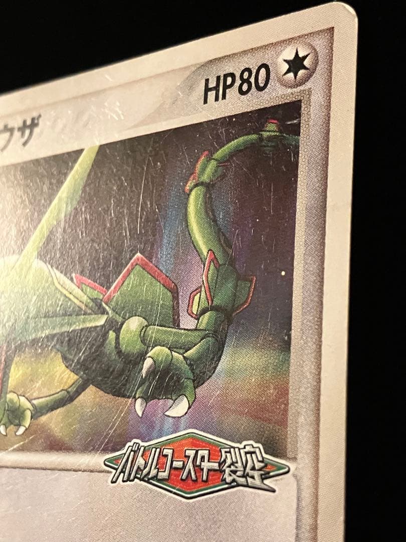 ポケモンカードゲーム】 レックウザ ポケパーク プロモ - メルカリ