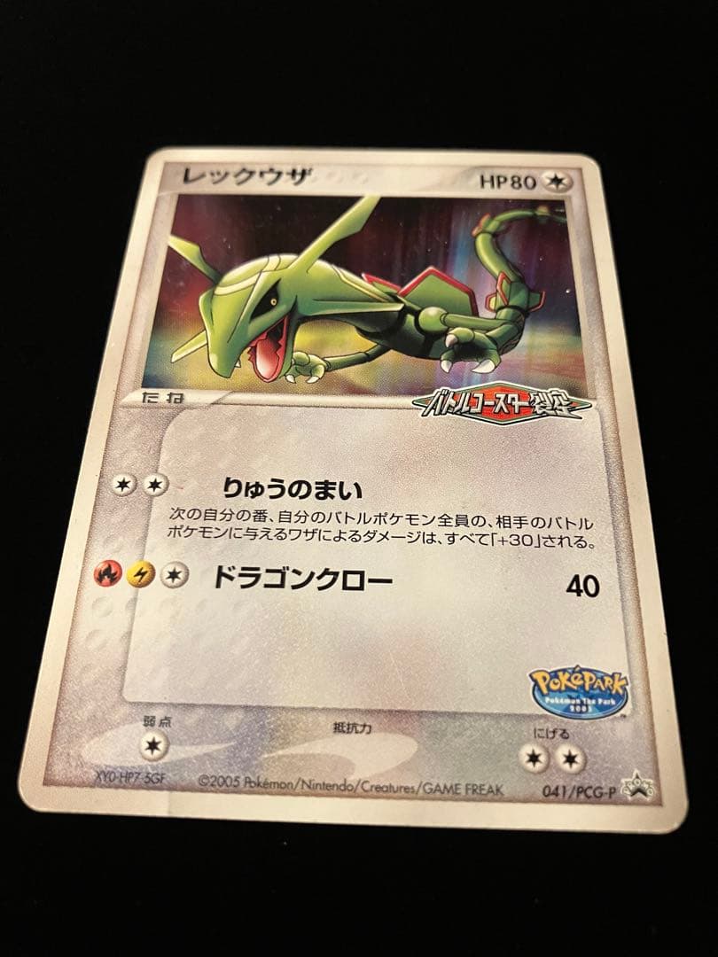 ポケモンカードゲーム】 レックウザ ポケパーク プロモ - メルカリ