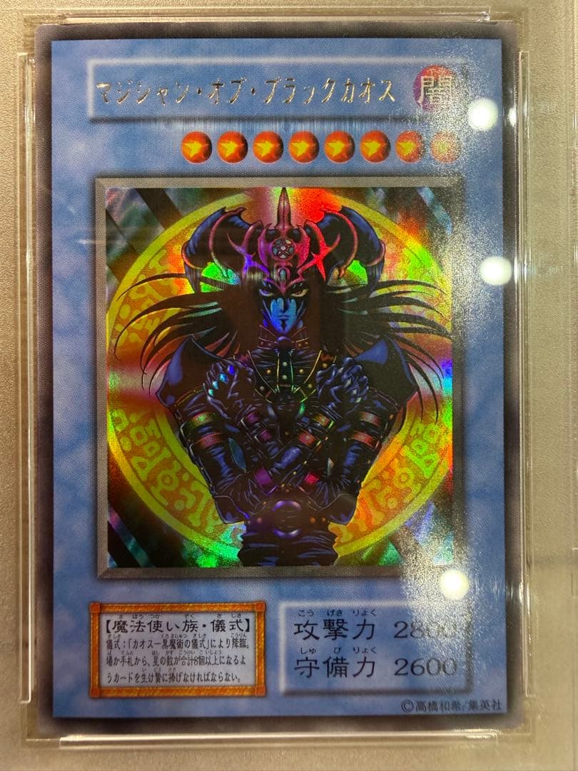 1999年遊戯王 マジシャン・オブ・ブラック・カオス PSA 10 - メルカリ