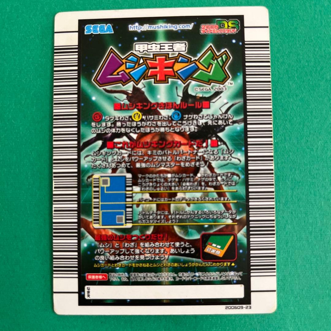 ムシキング 2006 ダイナミックスタンド スーパートリプルスープ