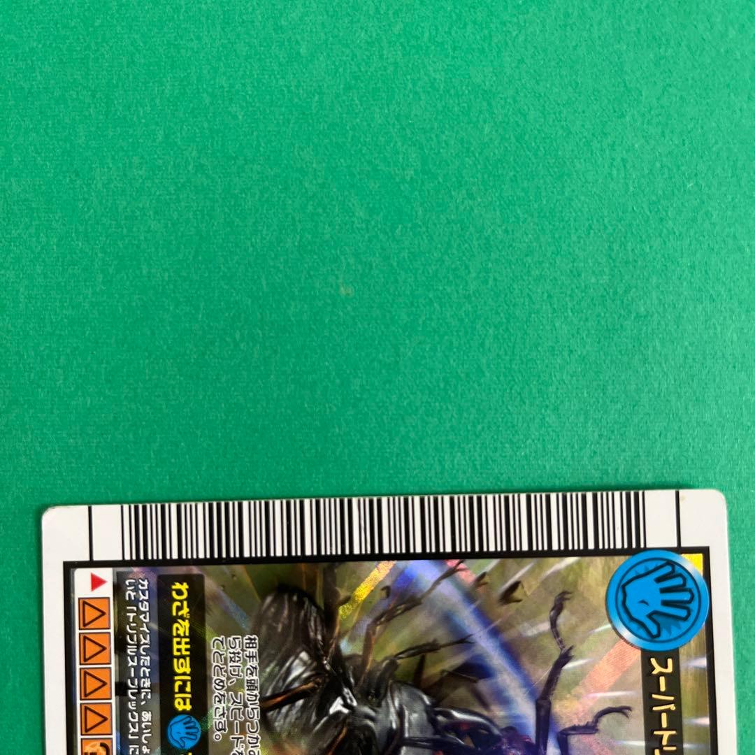 ムシキング 2006 ダイナミックスタンド スーパートリプルスープ