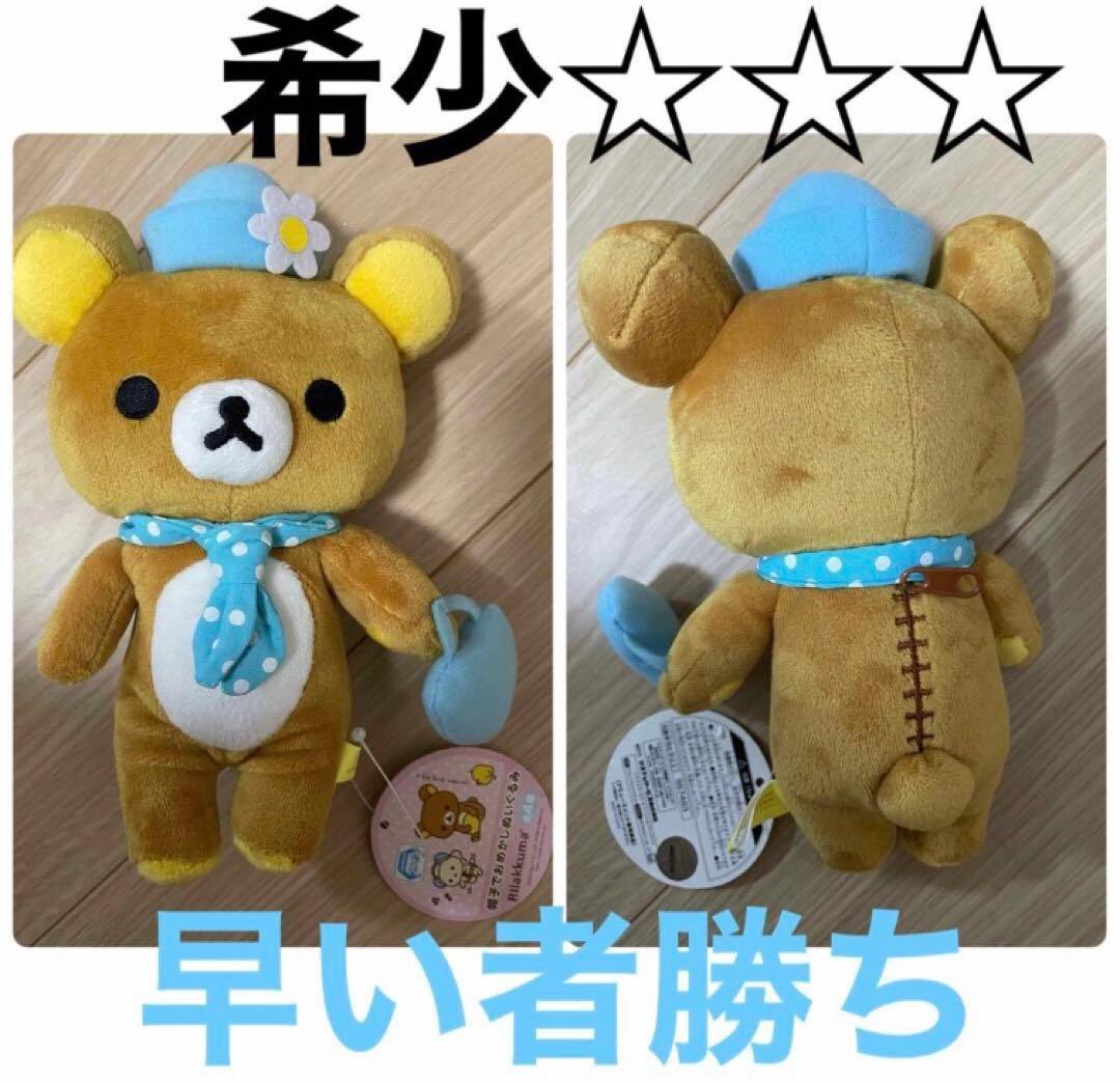 希少】リラックマ ぬいぐるみ 非売品 美品 限定品 アミューズメント