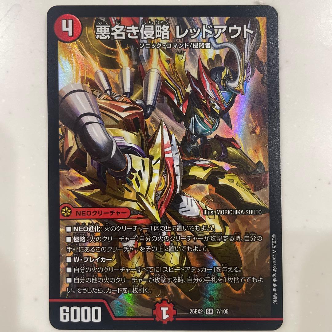 悪名き侵略 レッドアウト デュエルマスターズ - メルカリ