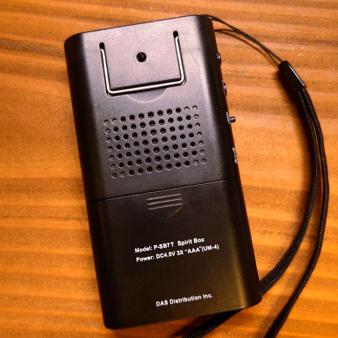 幽霊交信ツール】スピリットボックス 2点セット spritbox SB7T - メルカリ