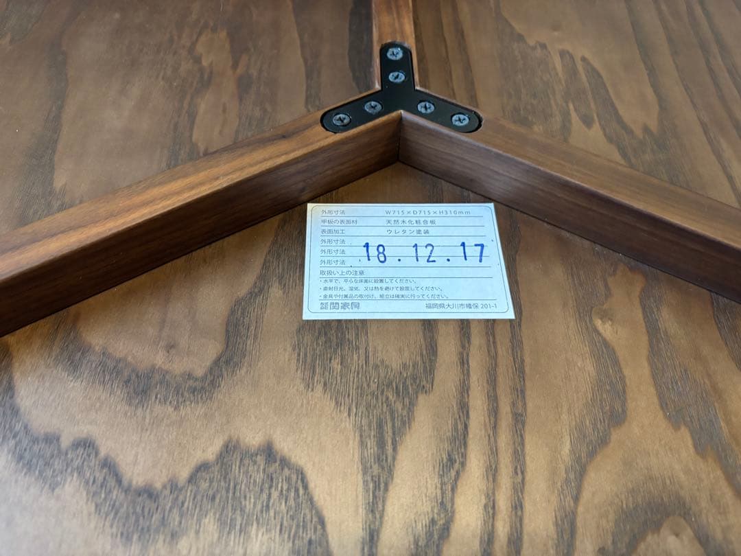 関家具　ローテーブル　小