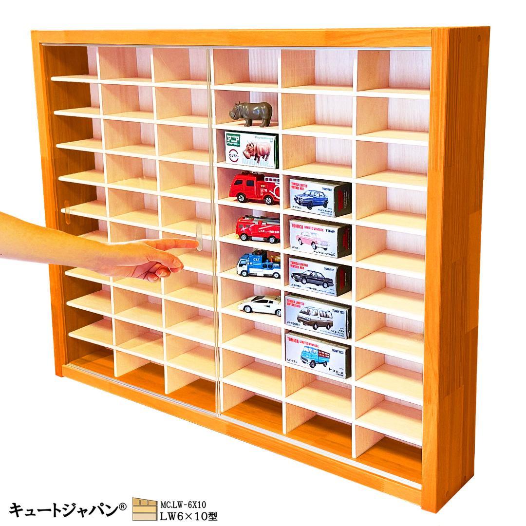 たっぷり180台収納 トミカケース アクリル障子付 メープル色塗装