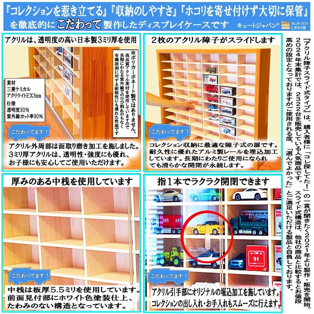 たっぷり180台収納 トミカケース アクリル障子付 メープル色塗装