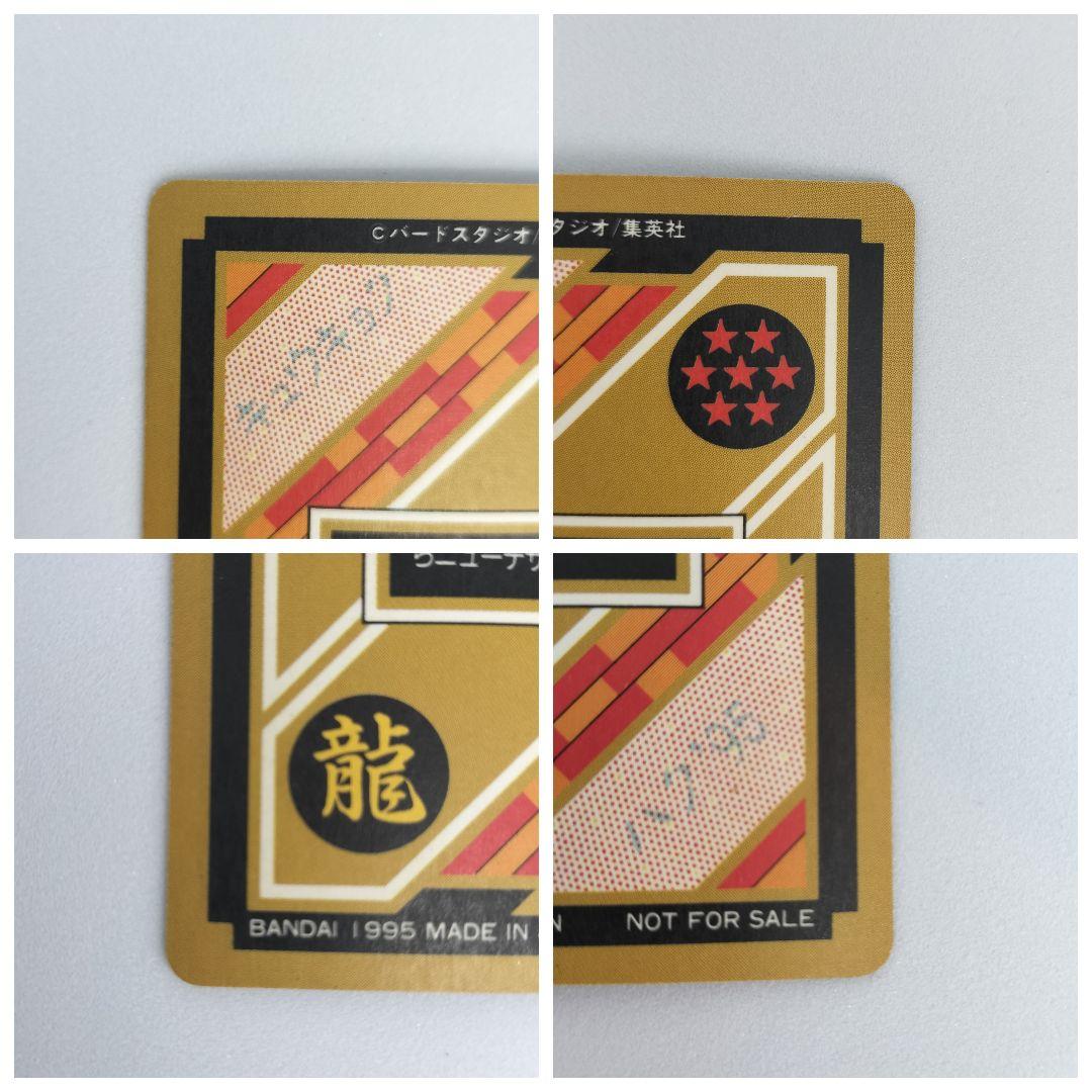 ドラゴンボール　カードダス　究極博　悟空&トランクス&パン　新　【C③】