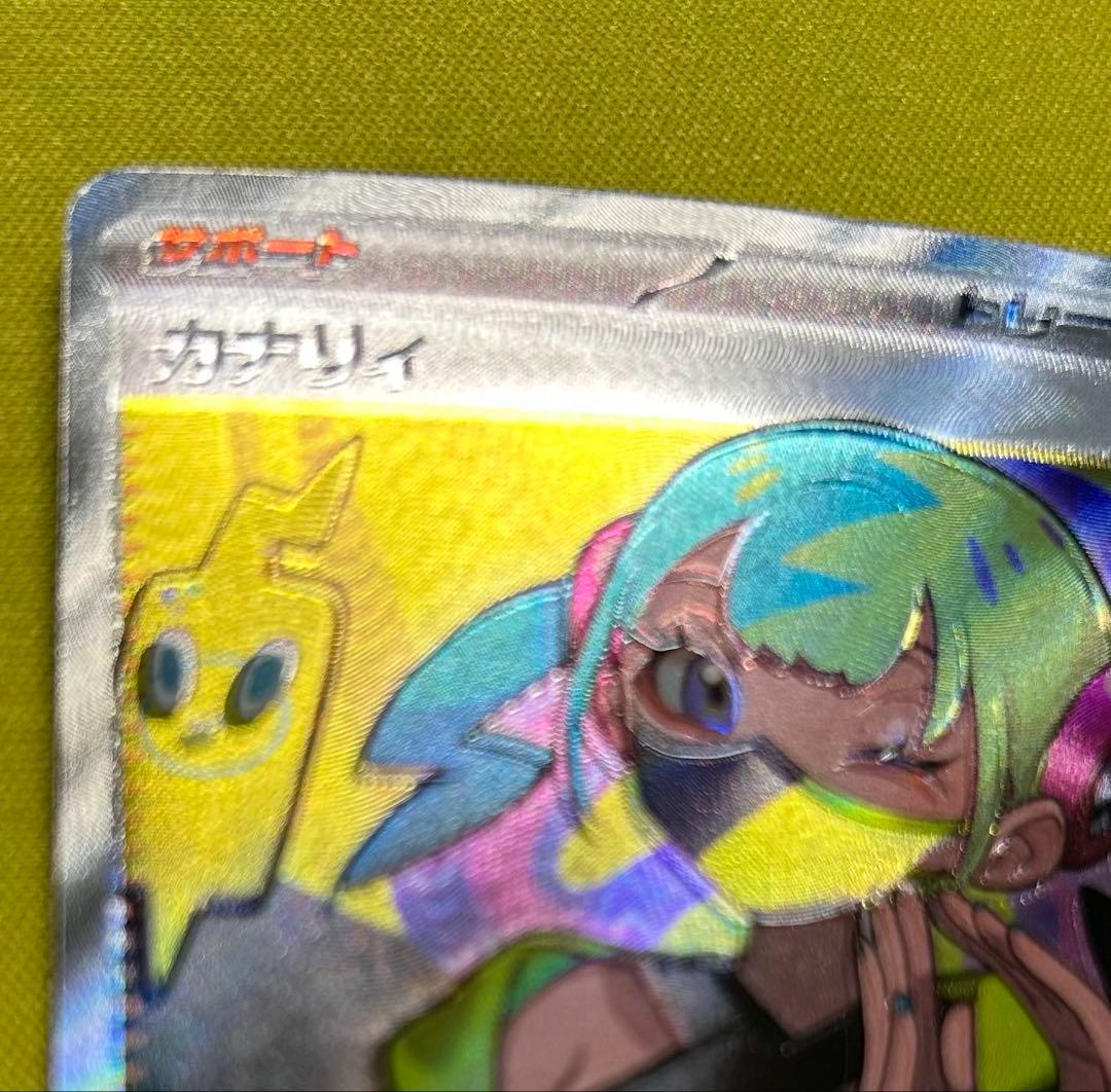 超希少】ポケモンカード カナリィ SR 魂抜けエラー 大幅ズレ - メルカリ