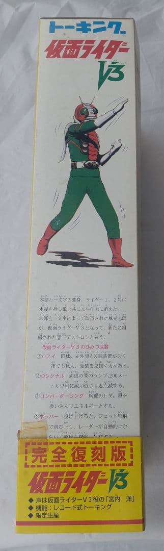 マスダヤ 増田屋 トーキング 仮面ライダーV3 復刻版 デッドストック 未