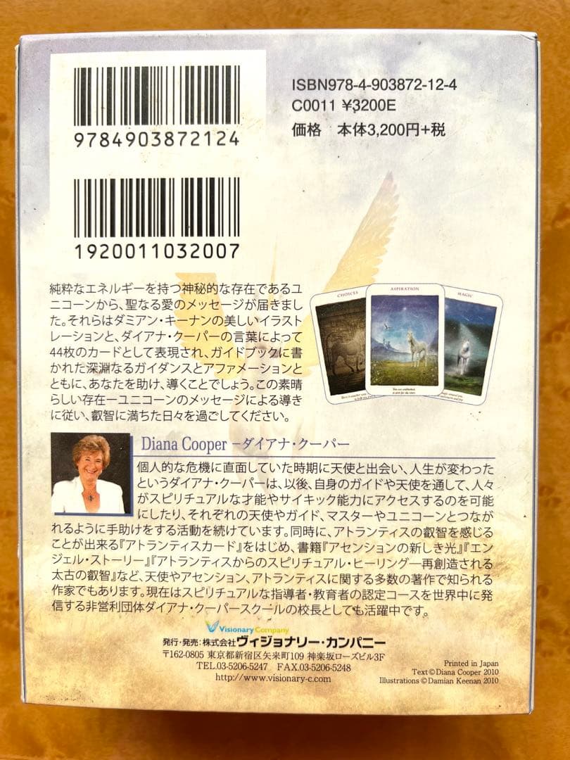 絶版⭐︎希少】アセンションカード ユニコーンからの聖なる愛の