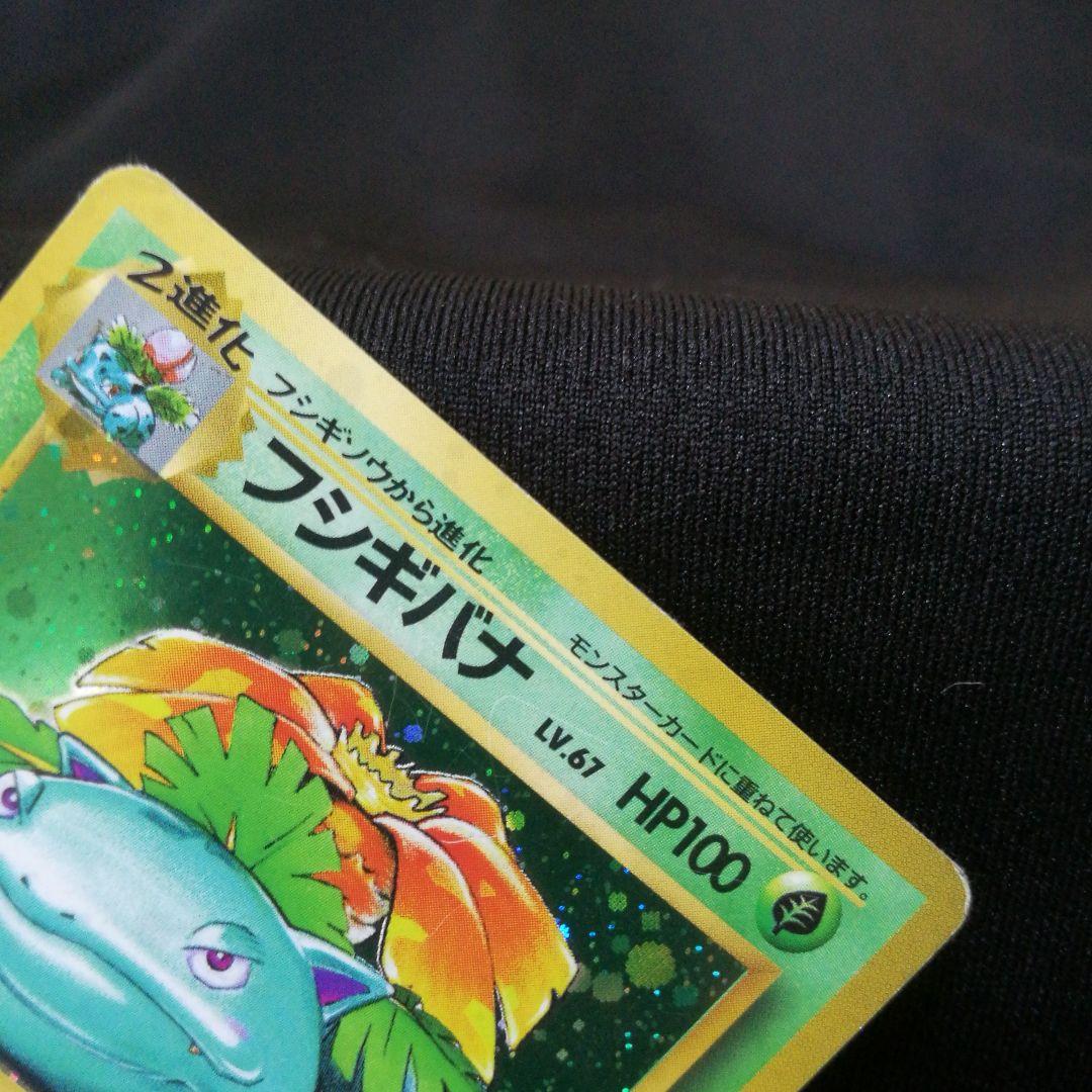 再値下げ】ポケカ 旧裏キラ フシギバナ LV.67 No.003 - メルカリ