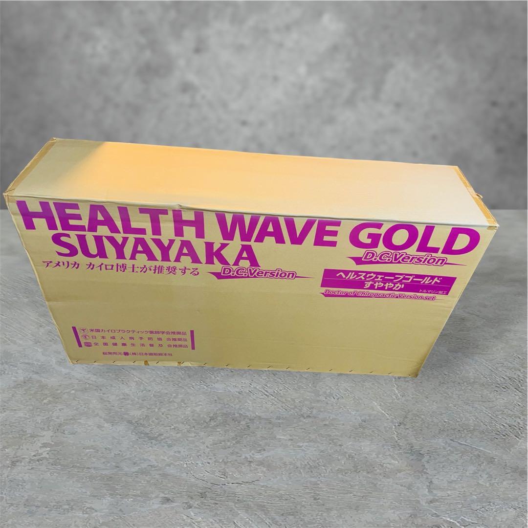 matsu【美品・送料無料】ヘルスウェーブゴールド　DCデラックス