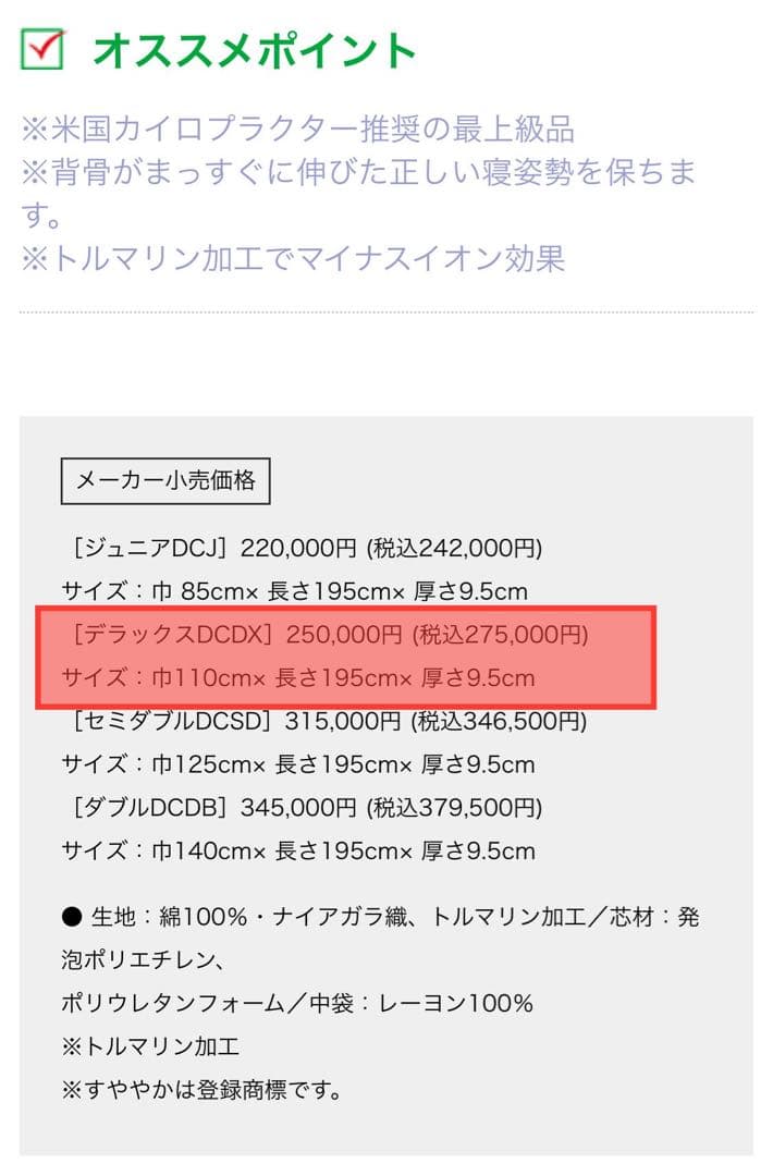 matsu【美品・送料無料】ヘルスウェーブゴールド　DCデラックス