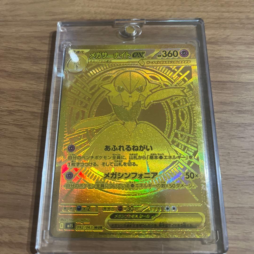 メガサーナイトex MUR - メルカリ