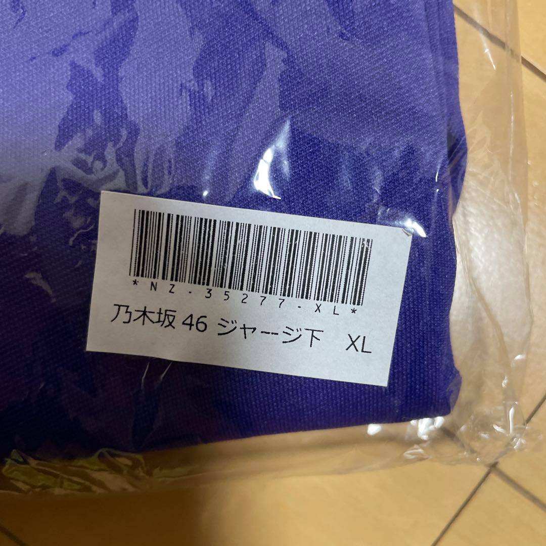 乃木坂46 一ノ瀬美空 XLジャージ上下 新品未開封 - メルカリ