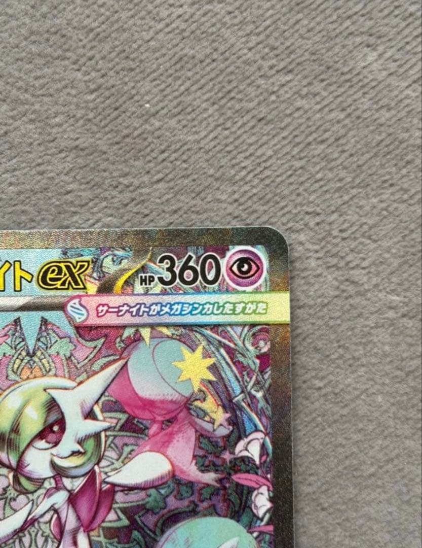 ポケモンカードサーナイトex sar