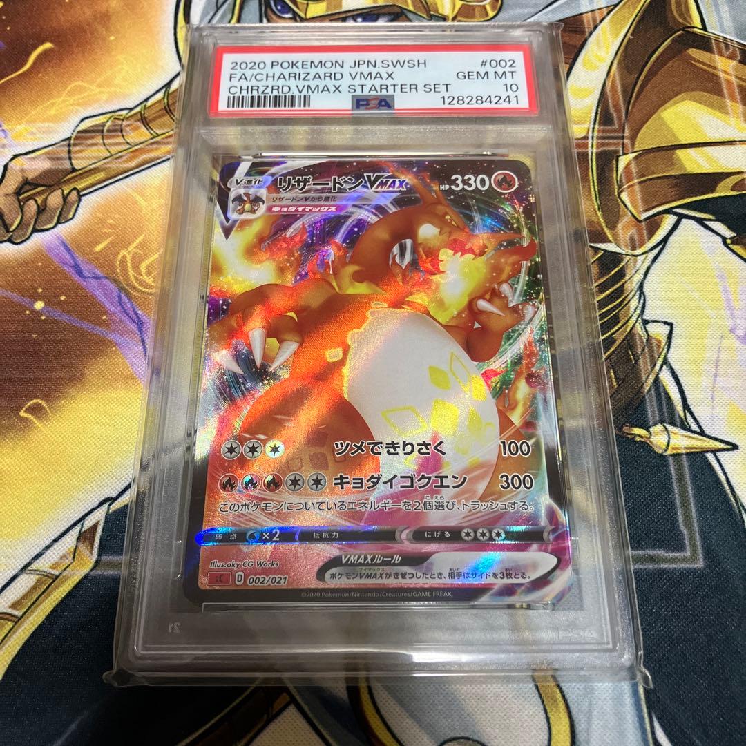 PSA10 リザードンVMAX 002/021 ポケモンカード リザードンVMAX【-】{002/021} [sC] - カードショップはんじょう