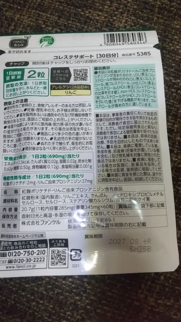 FANCL コレステサポート 30日分 4袋