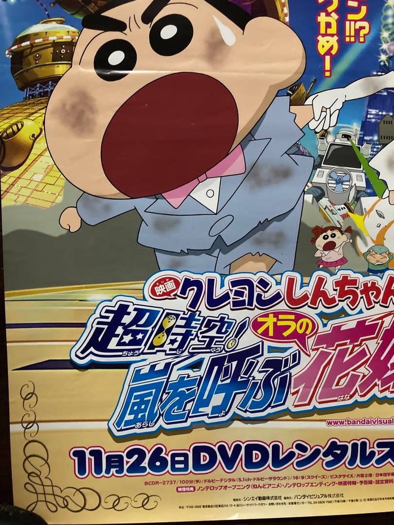 クレヨンしんちゃん 映画20周年記念 超時空嵐を呼ぶオラの花嫁 B2