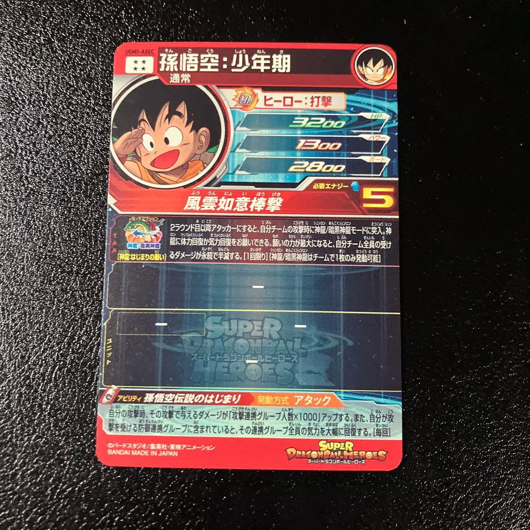 ugm5-asec 孫悟空少年期 um10-012 da 孫悟空少年期 - メルカリ