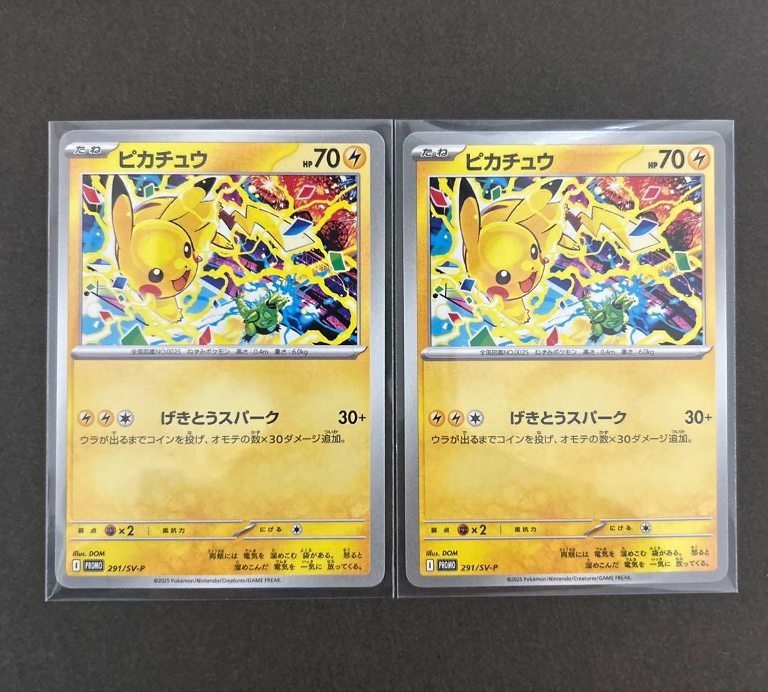 ポケモンカード】げきとうスパークピカチュウ 4枚セット 291/SV-P 4枚