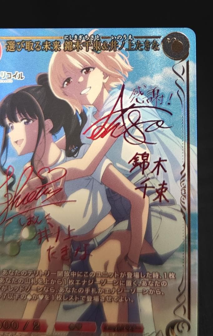 ビルディバイドブライト 選び取る未来 錦木千束＆井ノ上たきな SC