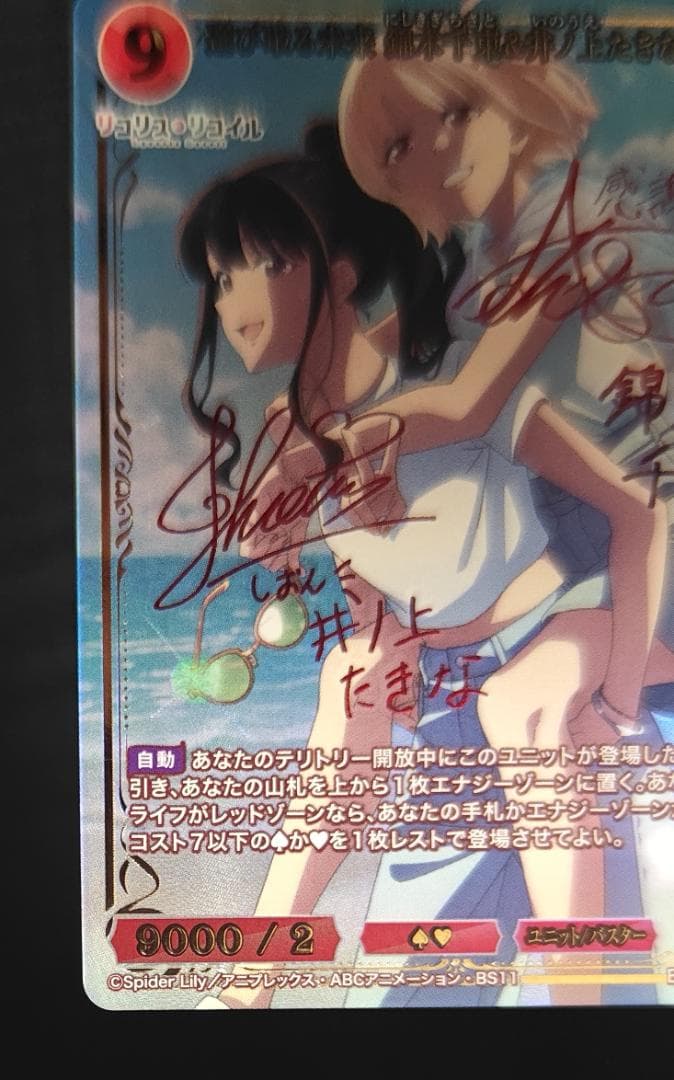 ビルディバイドブライト 選び取る未来 錦木千束＆井ノ上たきな SC