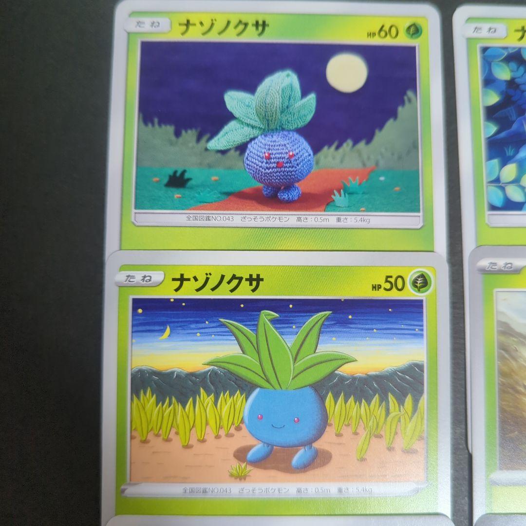 可愛い～☆ナゾノクサ・クサイハナ・ラフレシア・キレイハナ 14枚