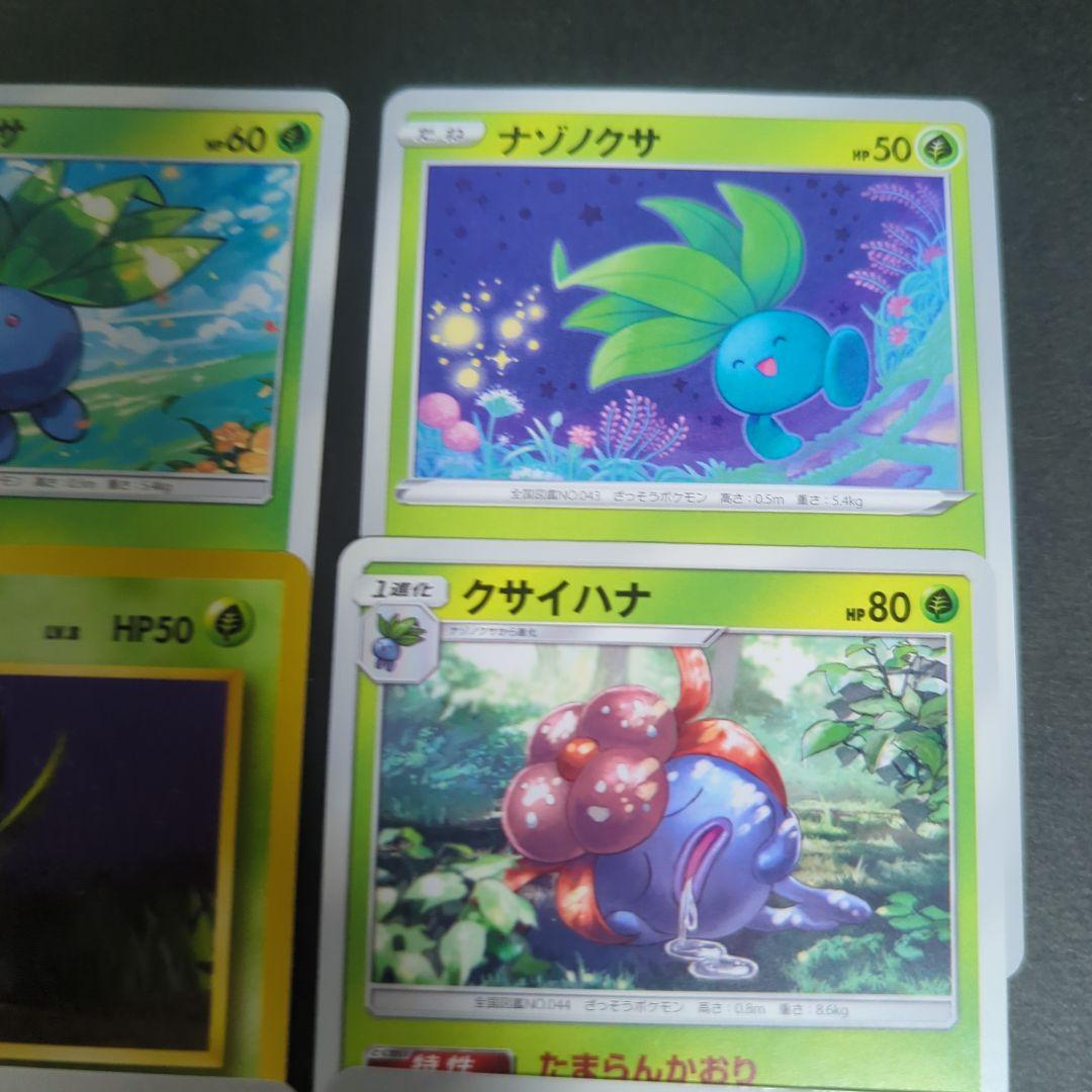 可愛い～☆ナゾノクサ・クサイハナ・ラフレシア・キレイハナ 14枚