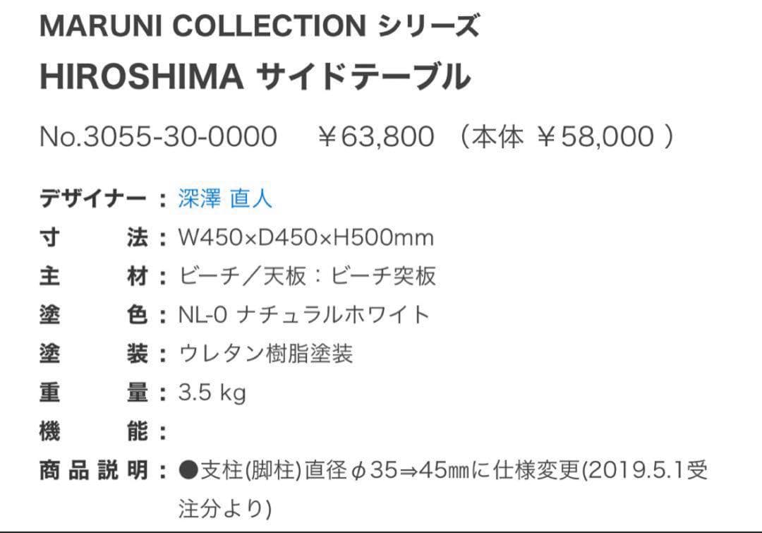 maruni （マルニ木工） HIROSHIMA（ヒロシマ）サイドテーブ