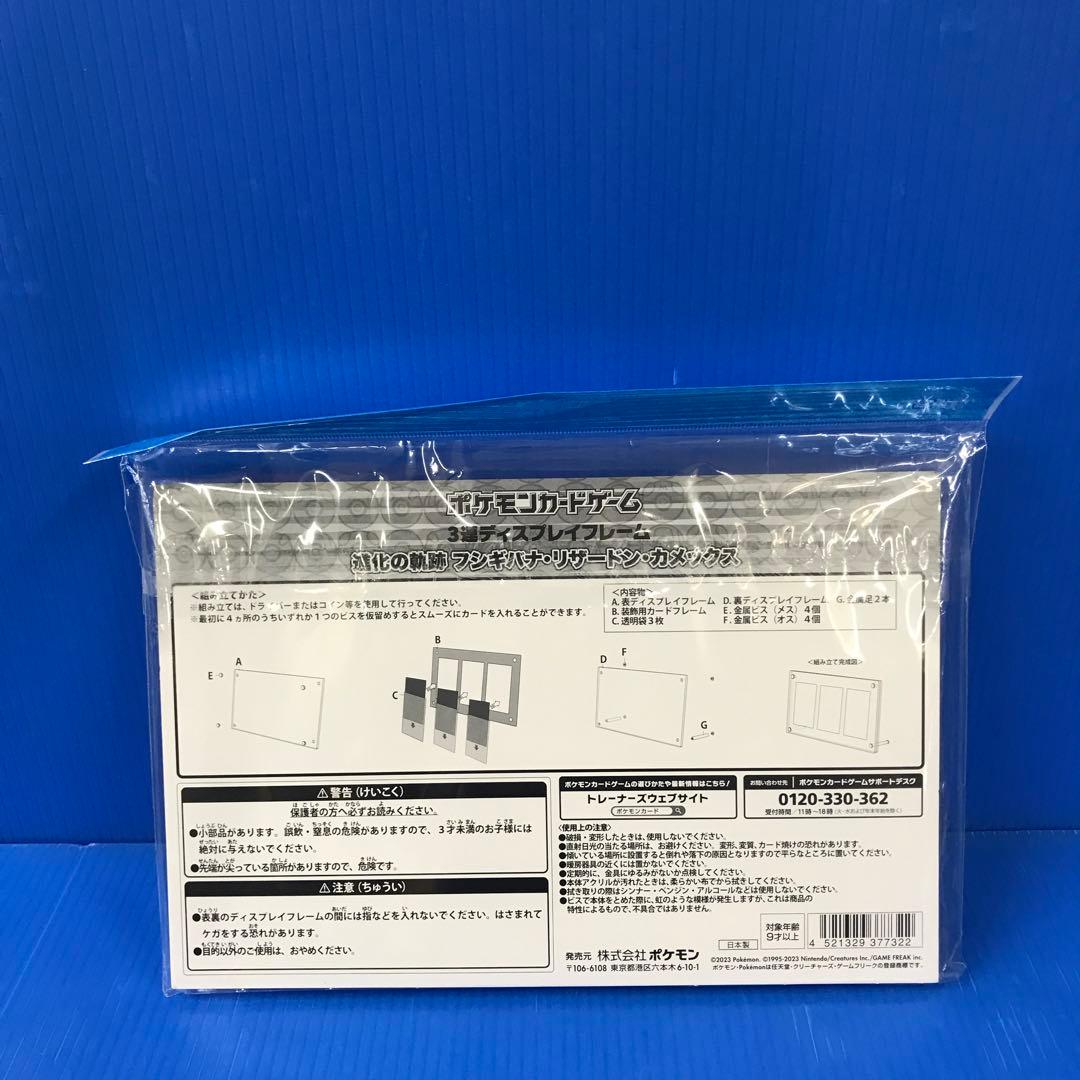 ポケモンカードゲーム 3連ディスプレイフレーム 進化の軌跡 - メルカリ