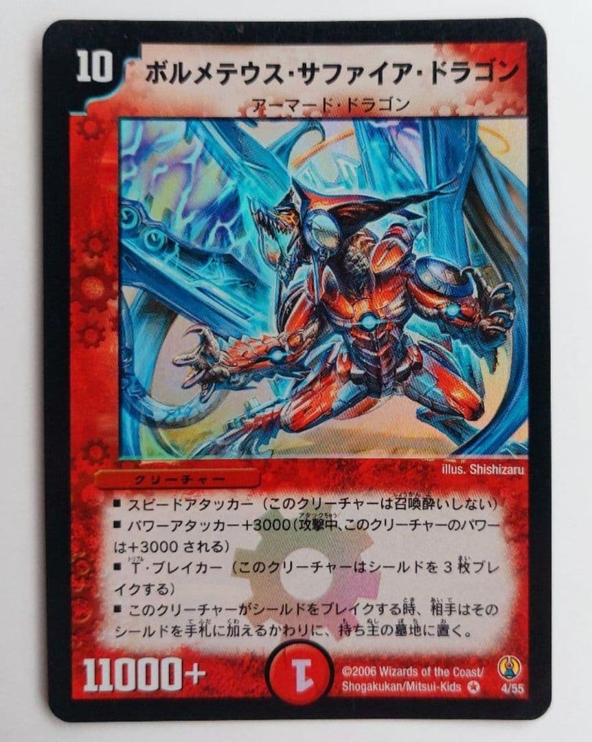 美品【初期2006年】ボルメテウスサファイアドラゴン - メルカリ