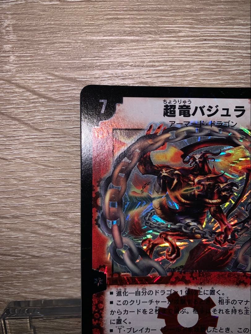 ブ*チ様 超竜バジュラ 初期 旧枠 【完美品】 ワンオーナー品 - メルカリ