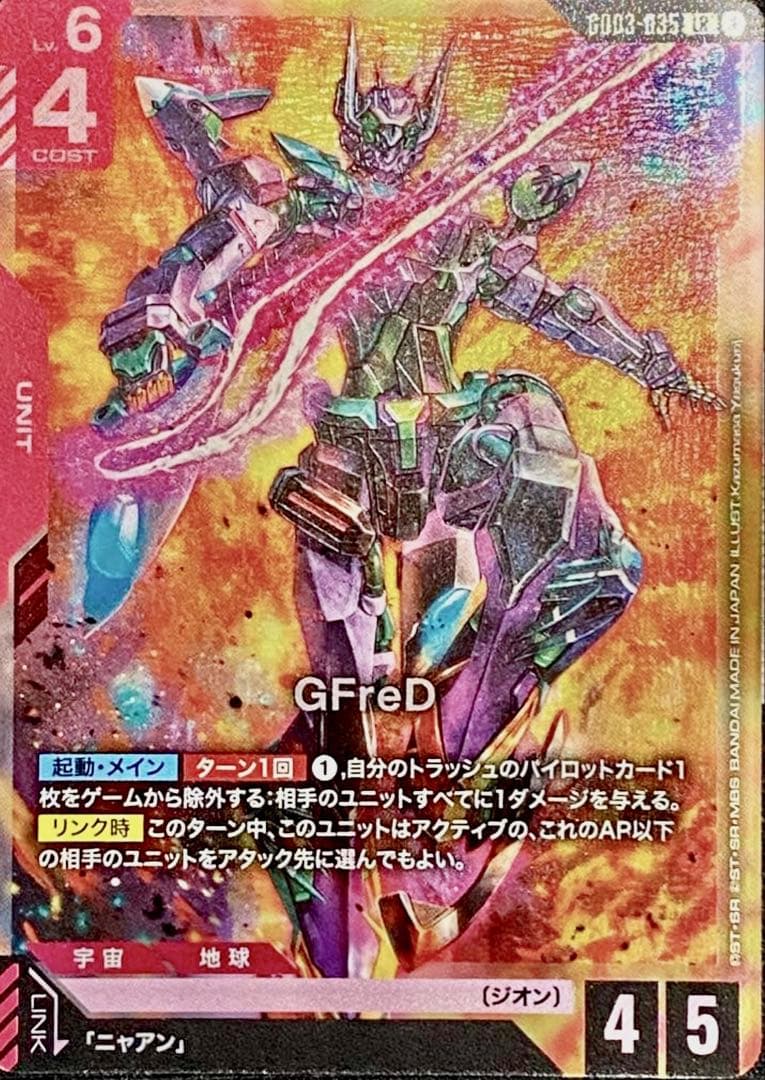 ガンダムカードゲーム GFreD ジフレド LR GD03 l - メルカリ