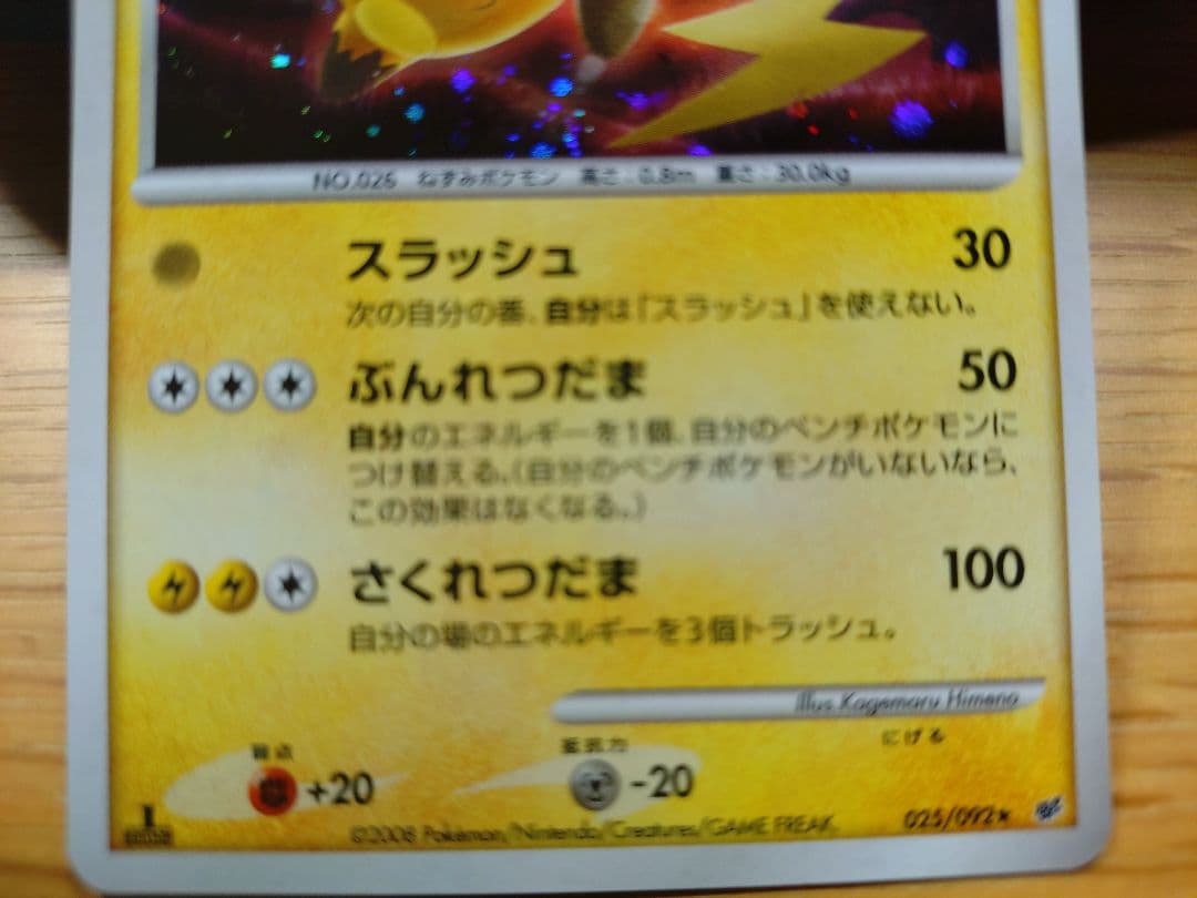 ライチュウ ☆ 拡張パック 破空の激闘 DP6 025/092 - メルカリ