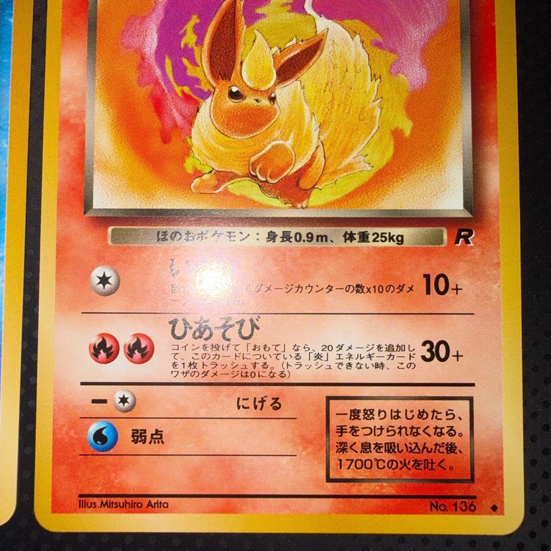 極美品 わるいブースター わるいシャワーズ わるいサンダース 旧裏