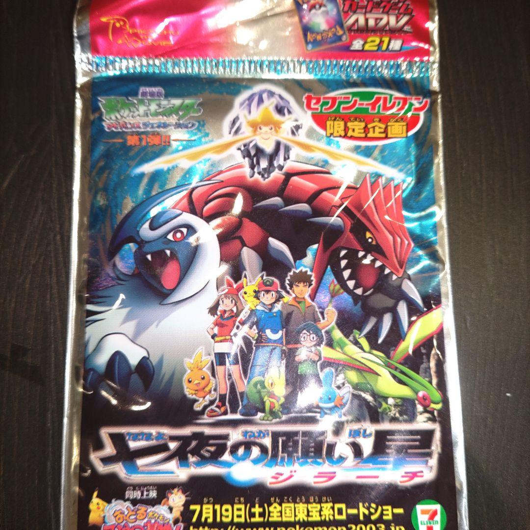 劇場版ポケモンカード七夜の願い星ジラーチカードセブンイレブン限定