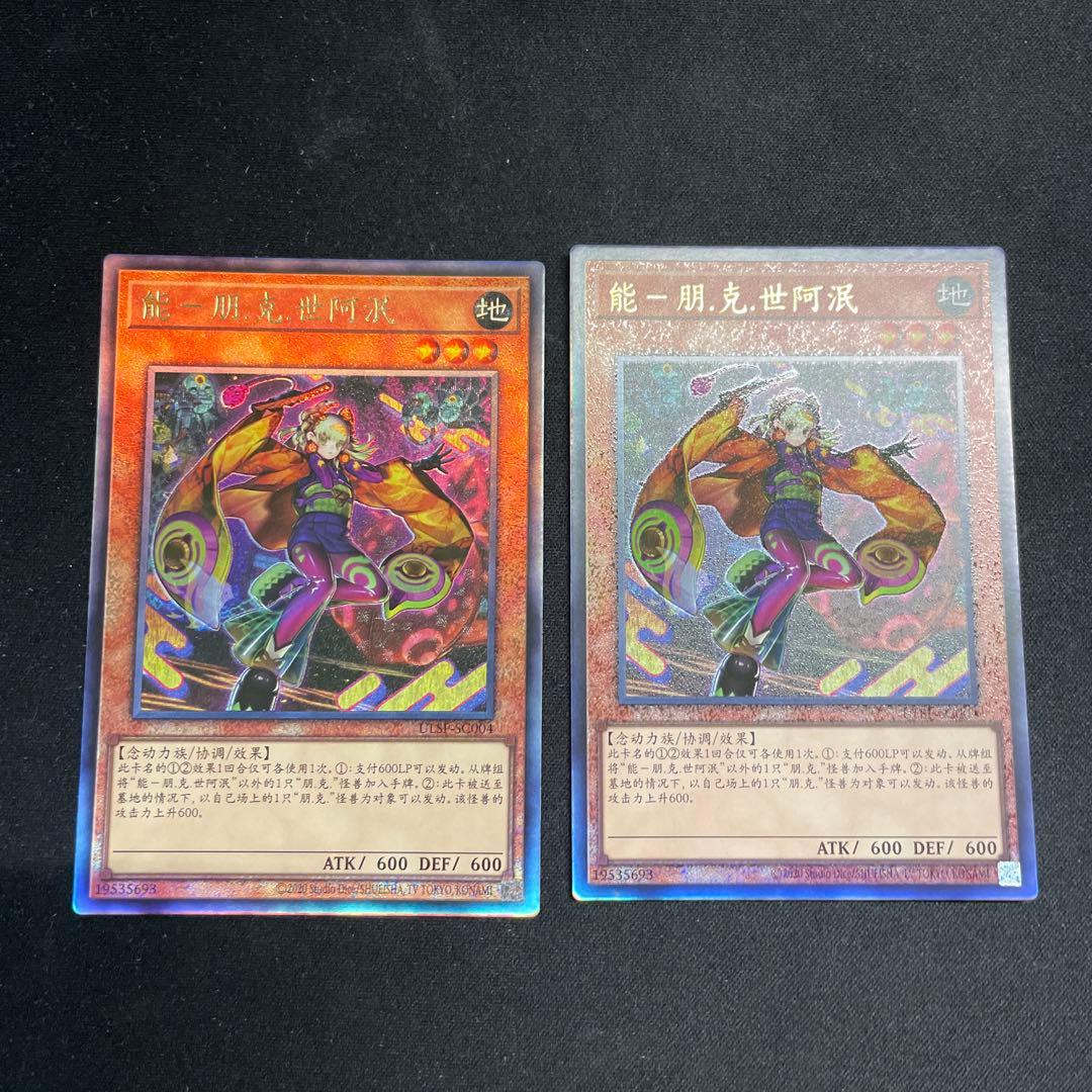 遊戯王 No－P.U.N.K.セアミン アジア版 中国語簡体字 レリーフ - メルカリ